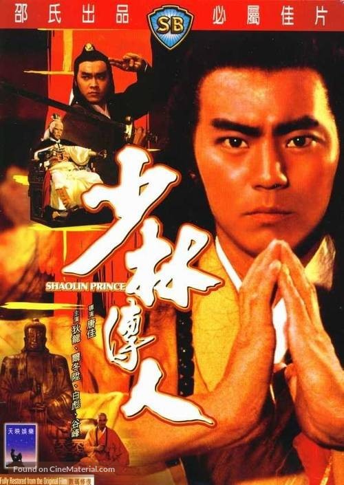 Shaolin chuan ren - Hong Kong DVD movie cover