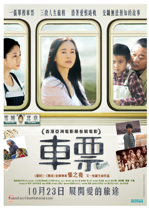 Che piao - Hong Kong Movie Poster