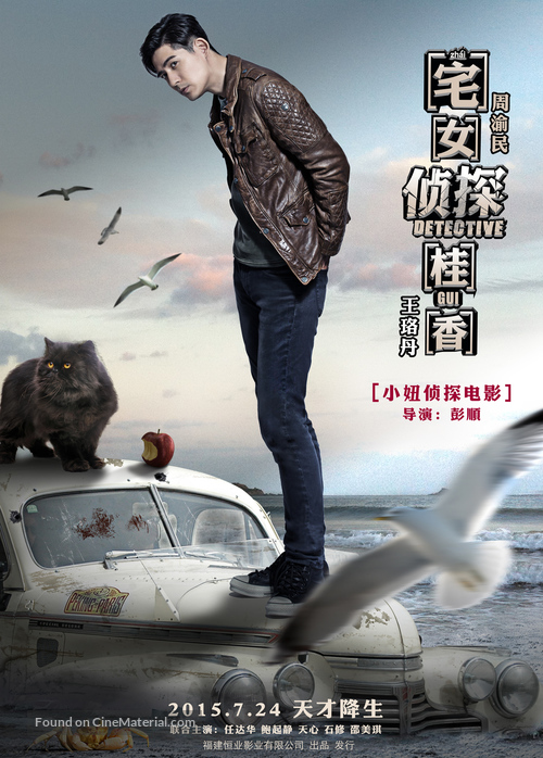 Zhainu Zhentan Guixiang - Chinese Movie Poster