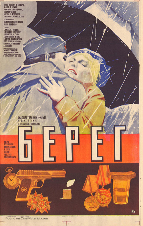 Bereg - Russian Movie Poster