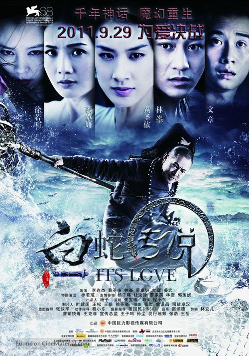 The Sorcerer and the White Snake - Chinese Movie Poster