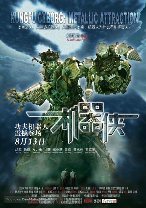 Metallic Attraction: Kungfu Cyborg - Chinese Movie Poster