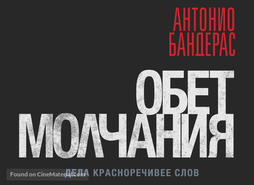 Acts of Vengeance - Russian Logo