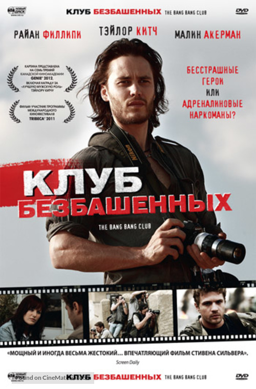 The Bang Bang Club - Russian DVD movie cover