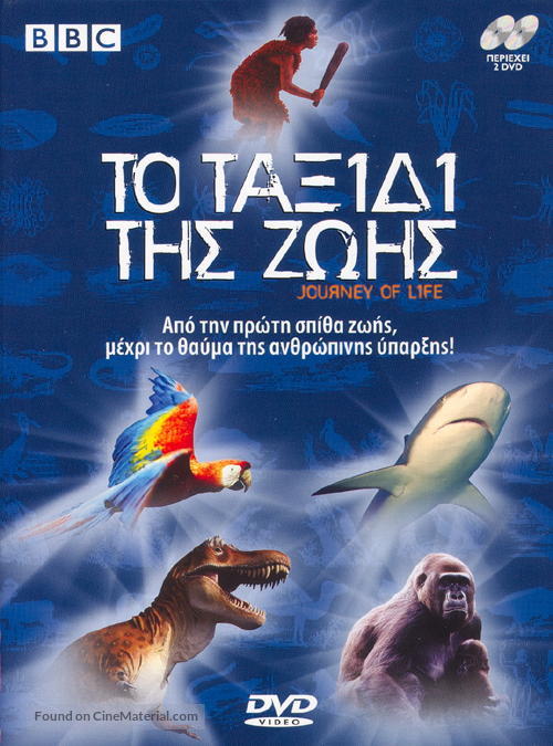 Journey of Life - Greek DVD movie cover