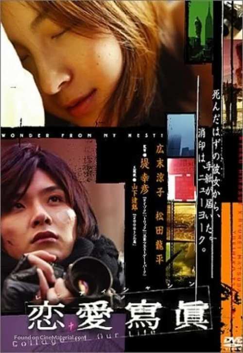 Collage of Our Life - Japanese Movie Cover