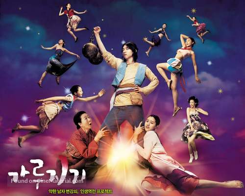 Garoojigi - South Korean Movie Poster
