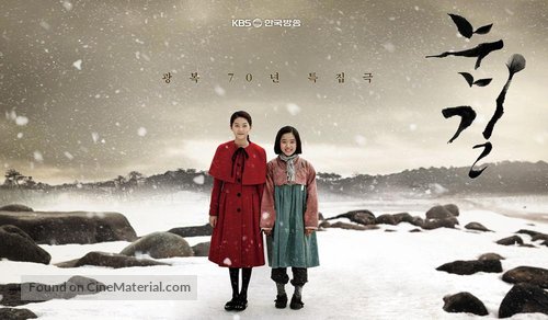 Snowy Road - South Korean Movie Poster