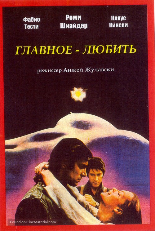 L&#039;important c&#039;est d&#039;aimer - Russian VHS movie cover