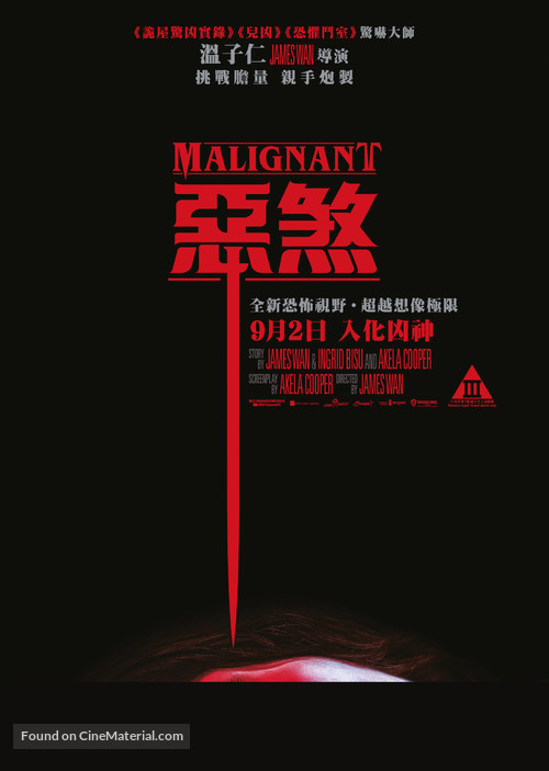 Malignant - Hong Kong Movie Poster