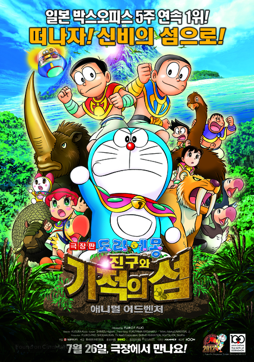 Eiga Doraemon: Nobita to kiseki no shima - Animaru adobench&acirc; - South Korean Movie Poster