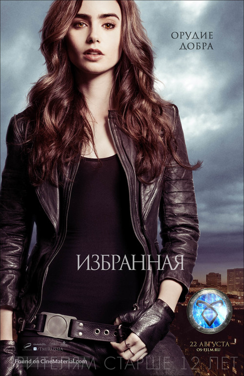 The Mortal Instruments: City of Bones - Russian Movie Poster