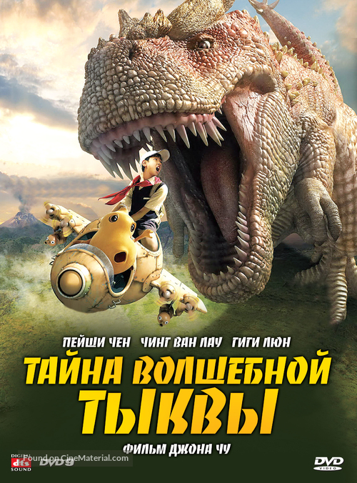 The Secret of the Magic Gourd - Russian Movie Poster