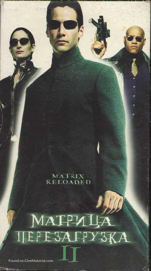 The Matrix Reloaded - Russian Movie Cover