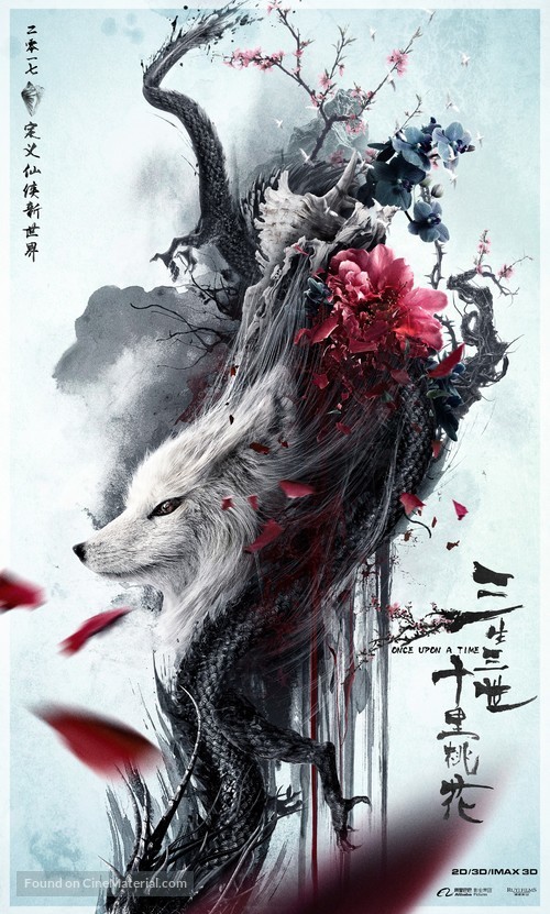 Once Upon a Time (2017) Chinese movie poster