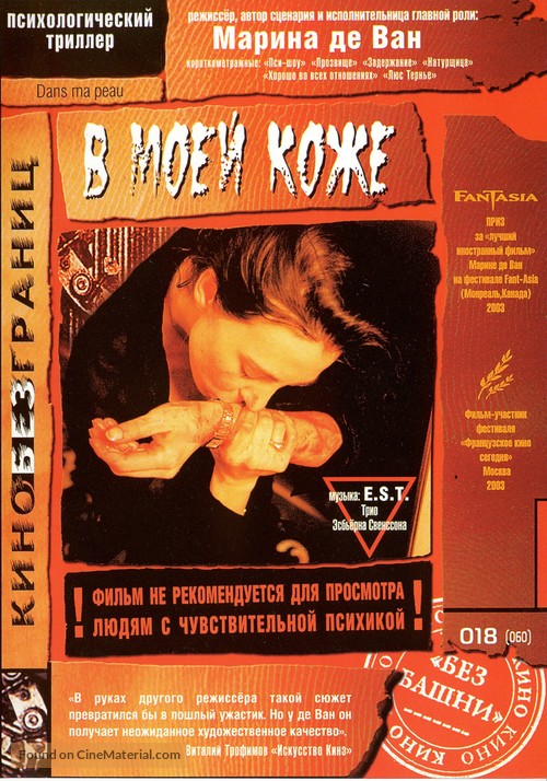 Dans ma peau - Russian DVD movie cover