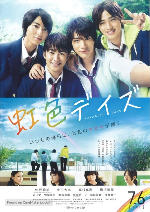 Nijiiro Days - Japanese Movie Poster