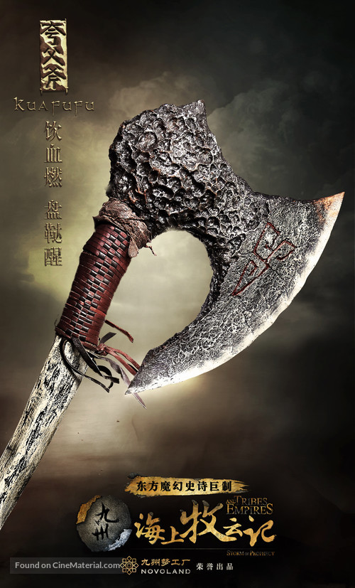 &quot;Tribes and Empires: Storm of Prophecy&quot; - Chinese Movie Poster