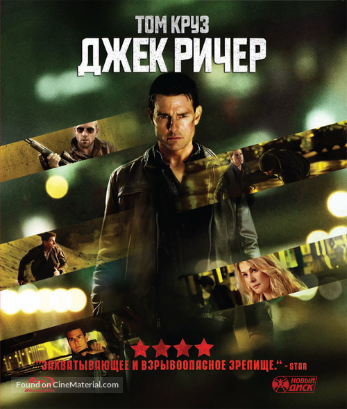 Jack Reacher - Russian Blu-Ray movie cover