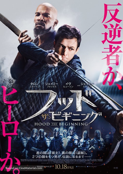 Robin Hood - Japanese Movie Poster
