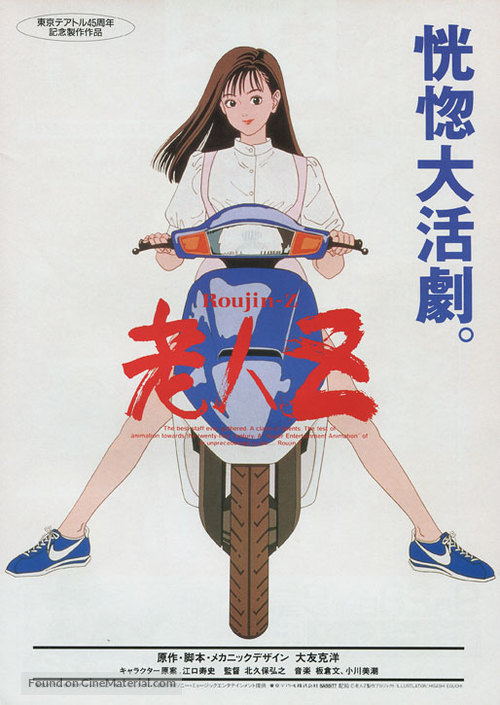 R&ocirc;jin Z - Japanese Movie Poster