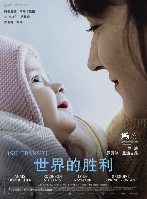 Gloria Mundi - Hong Kong Movie Poster