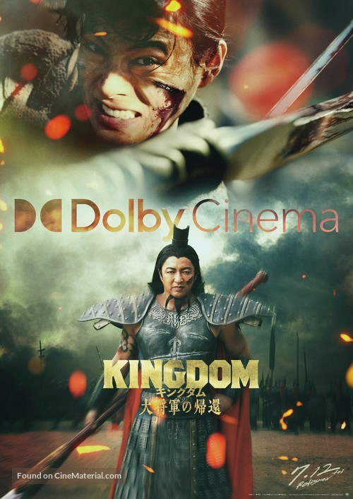 Kingdom 4 - Japanese Movie Poster