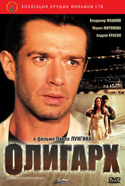 Oligarkh - Russian DVD movie cover