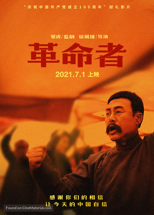 Ge Ming Zhe - Chinese Movie Poster