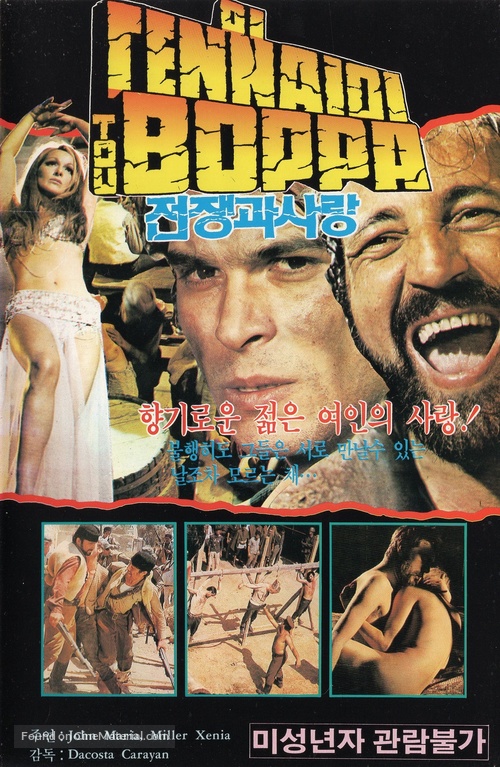 Oi gennaioi tou Vorra - South Korean VHS movie cover