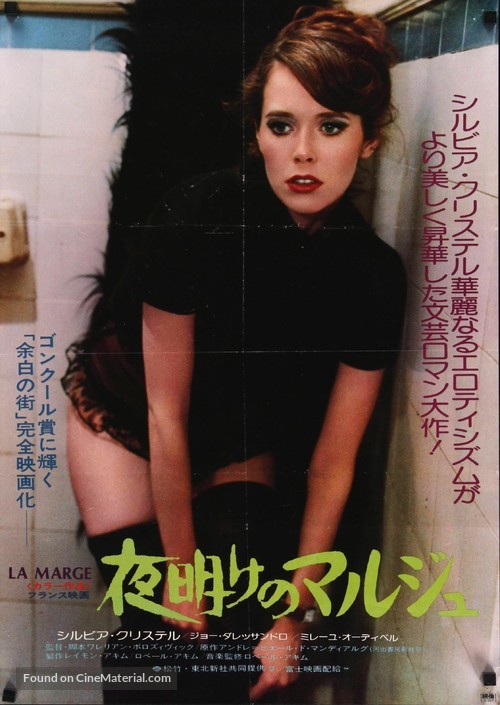 La marge - Japanese Movie Poster