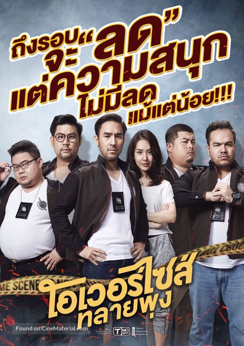 Oversize Cops - Thai Movie Poster