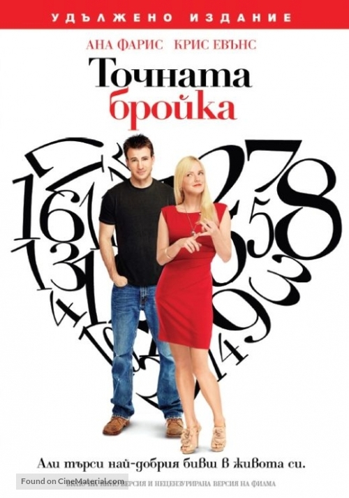 What&#039;s Your Number? - Bulgarian DVD movie cover