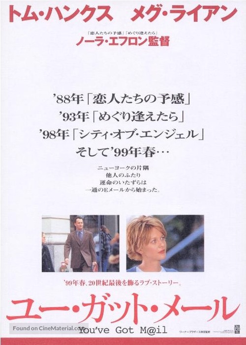 You&#039;ve Got Mail - Japanese Movie Poster