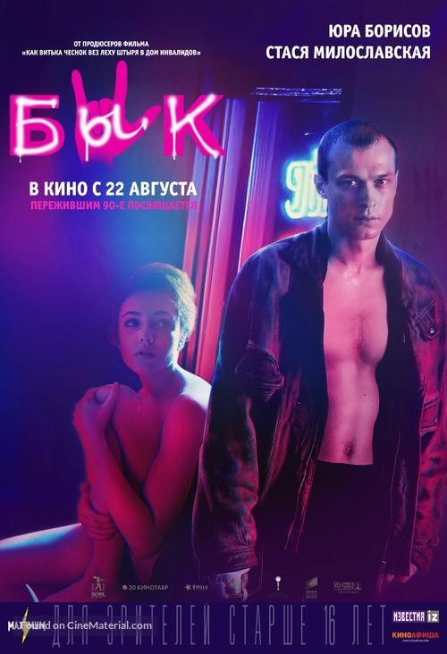Byk - Russian Movie Poster