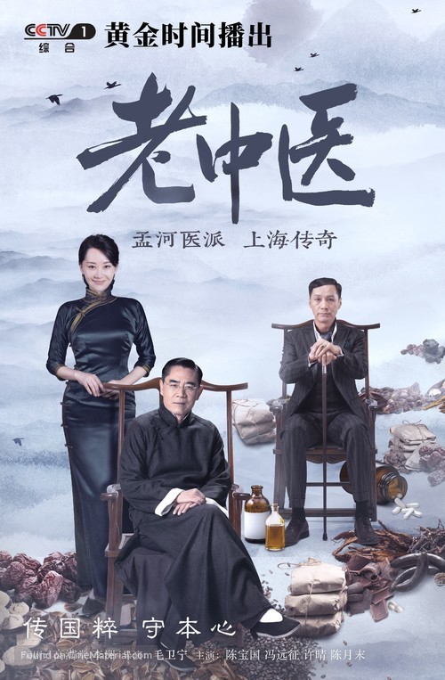 &quot;Lao Zhong Yi&quot; - Chinese Movie Poster