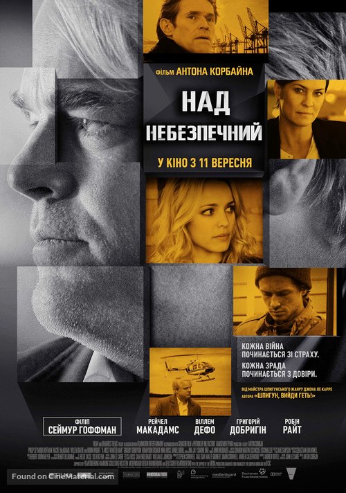 A Most Wanted Man - Ukrainian Movie Poster