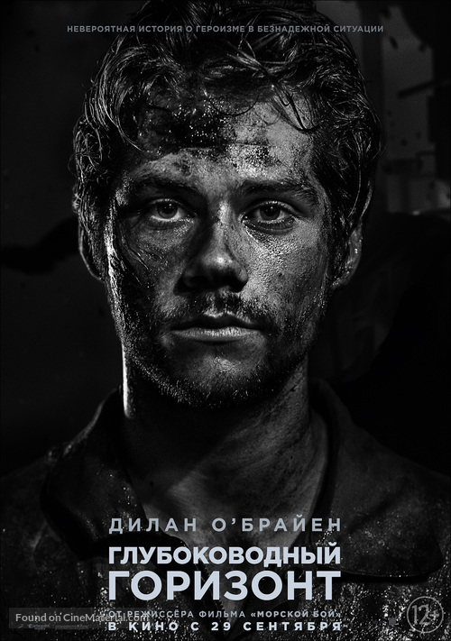 Deepwater Horizon - Russian Movie Poster