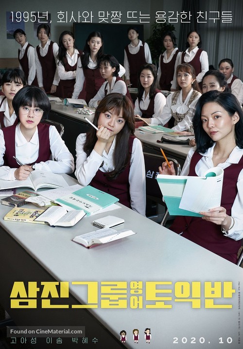 Samjin Group Yeong-aw TOEIC-ban - South Korean Movie Poster