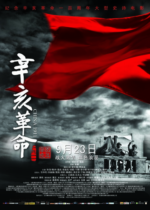 Xin hai ge ming - Chinese Movie Poster