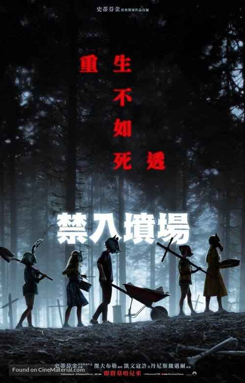 Pet Sematary - Taiwanese Movie Poster