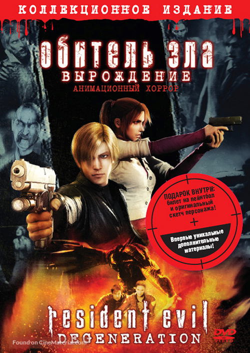 Resident Evil: Degeneration - Russian Movie Cover