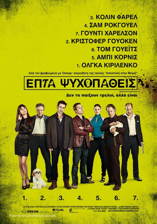 Seven Psychopaths - Greek Movie Poster