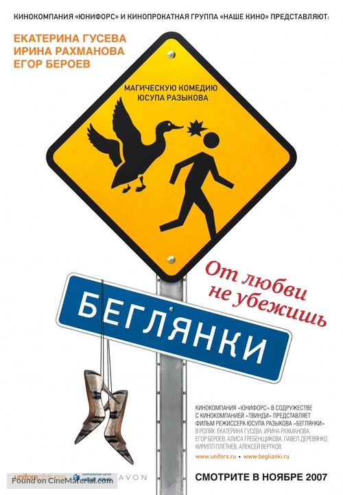 Beglyanki - Russian Movie Poster