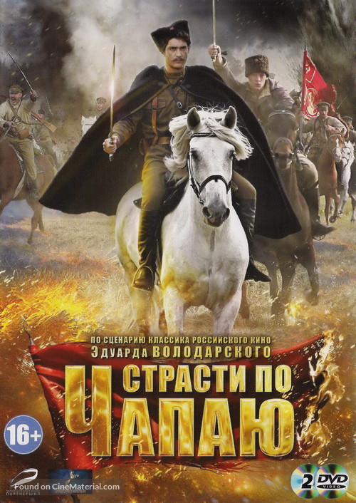 &quot;Strasti po Chapayu&quot; - Russian DVD movie cover