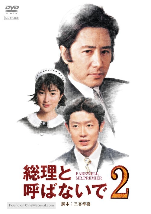 &quot;S&ocirc;ri to yobanai de&quot; - Japanese Movie Cover