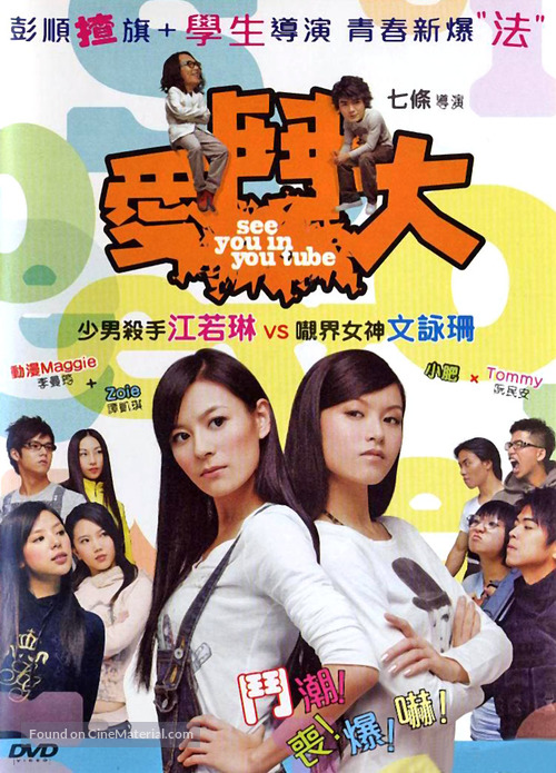 Oi dau dai - Hong Kong DVD movie cover