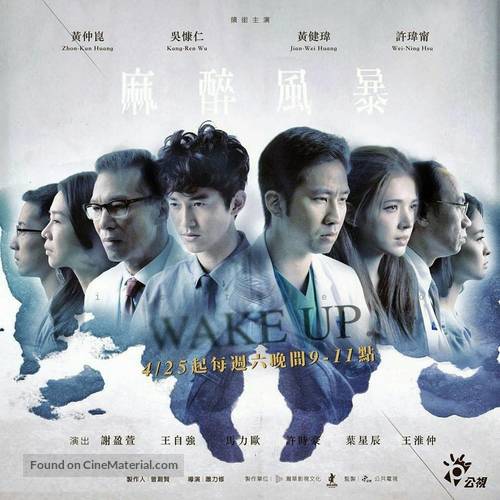 Ma zui feng bao - Taiwanese Movie Poster