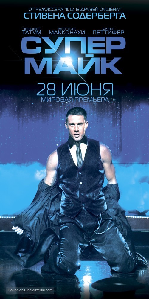 Magic Mike - Russian Movie Poster
