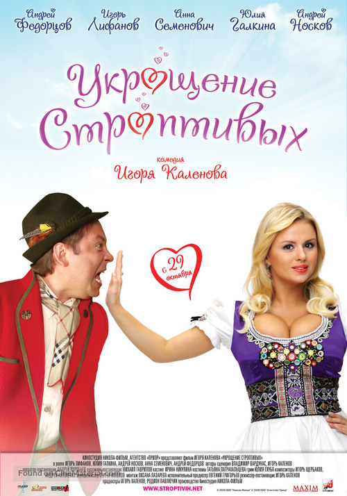 Ukroshchenie stroptivykh - Russian Movie Poster